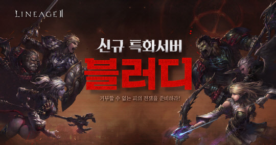 엔씨소프트의 MMORPG(다중접속역할수행게임) '리니지2'가 11일 대규모 업데이트 콘텐츠를 사전 공개했다. 관련 이미지. 엔씨소프트 제공